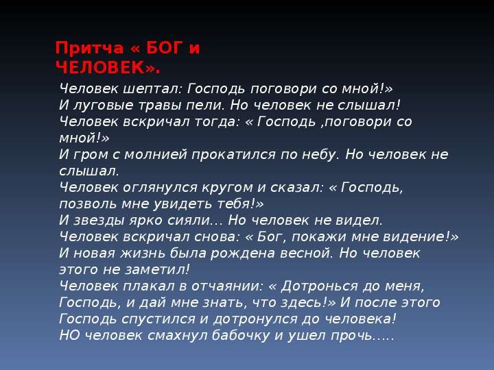 Человек и бог в православии 4 класс орксэ презентация и конспект