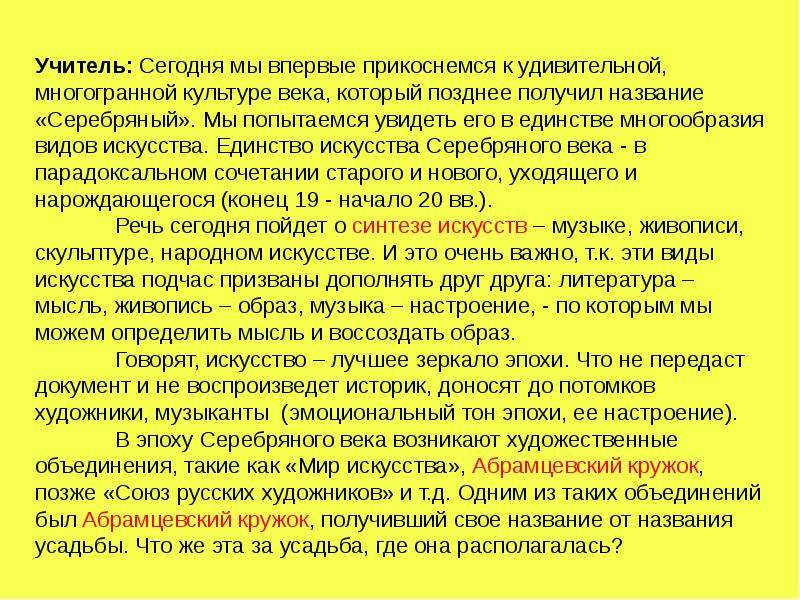 Текст изложения культура многогранна. Слово культура многогранно. Слово культура многогранно изложение. Сочинение слово культура многогранно. Абрамцевский кружок цели.