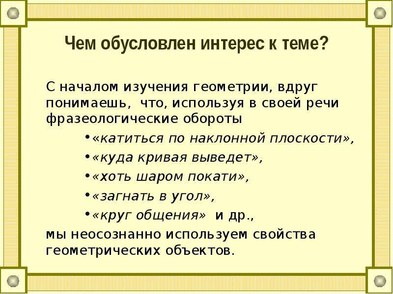 Хоть шаром покати значение. Фразеологизм хоть шаром покати. Фразеологизм куда кривая выведет. Поговорка хоть шаром покати. Хоть шаром покати происхождение фразеологизма.