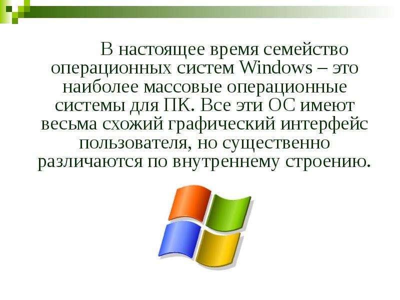 Презентация по информатике операционная система виндовс