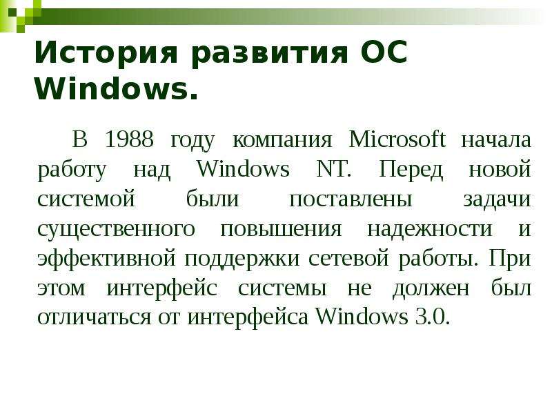 История развития операционных систем windows презентация