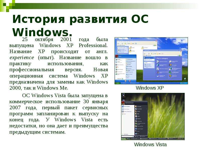 История развития операционных систем windows презентация