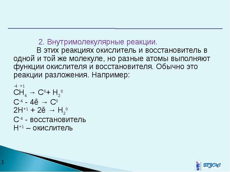 Презентация окислители и восстановители