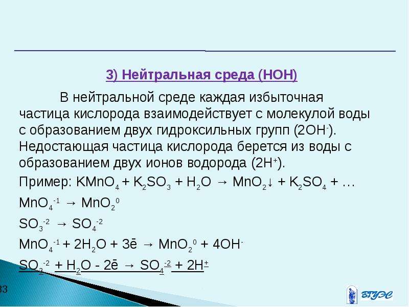 Bi oh 2. Нейтральная среда. Нейтральная среда в химии. Вода нейтральная среда. Нейтральная среда примеры.