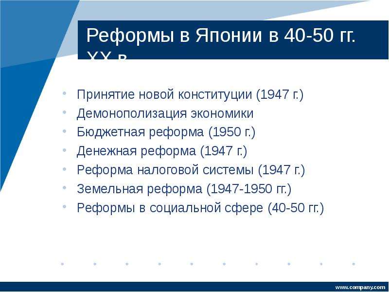 Социально экономические реформы в японии в 18. Экономические преобразования Японии. Реформы Японии. Реформы Японии кратко. «Реформы Японии в XIX столетии».