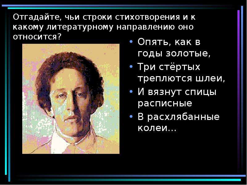 Чьи строки. Чьи эти строки. Интересные строки стихотворения. Строка в стихотворении это. Из чьего стиха строки (.