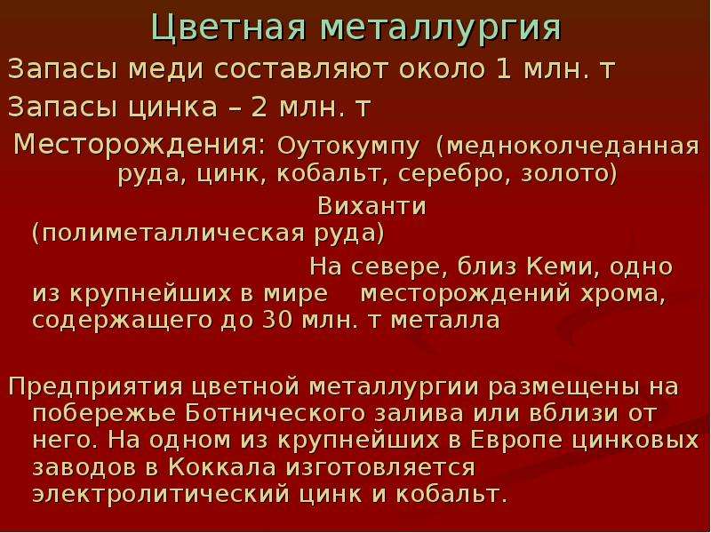 Цветная металлургия запасы