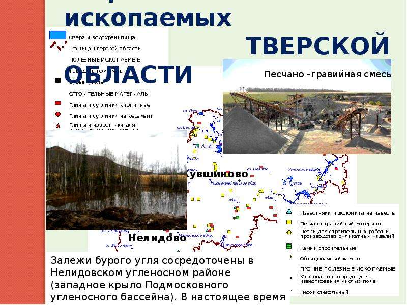 Карта полезных ископаемых тверской области