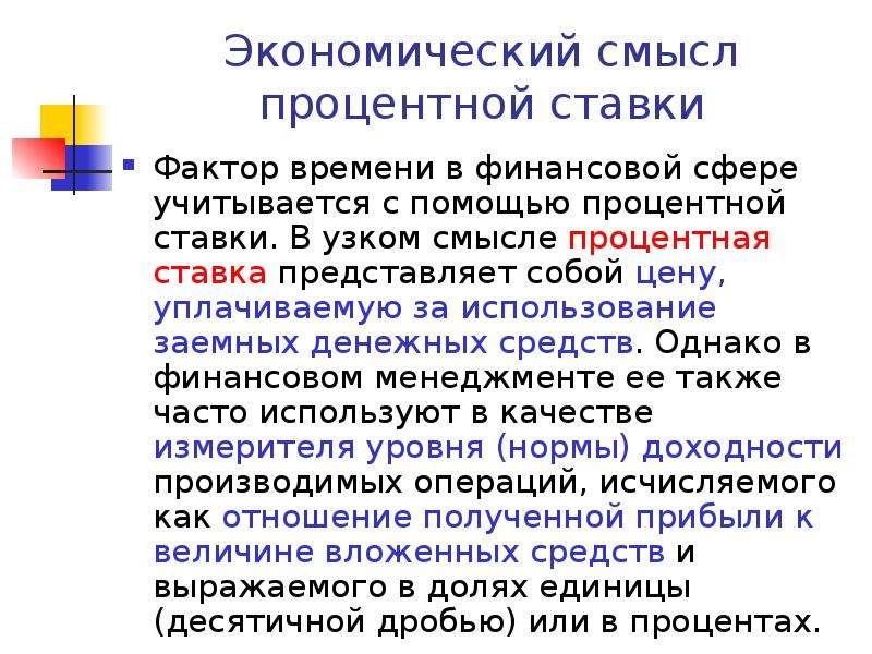 Экономический смысл. Презентация по финансовой математике. Экономический смысл операций. В чем заключается экономический смысл.