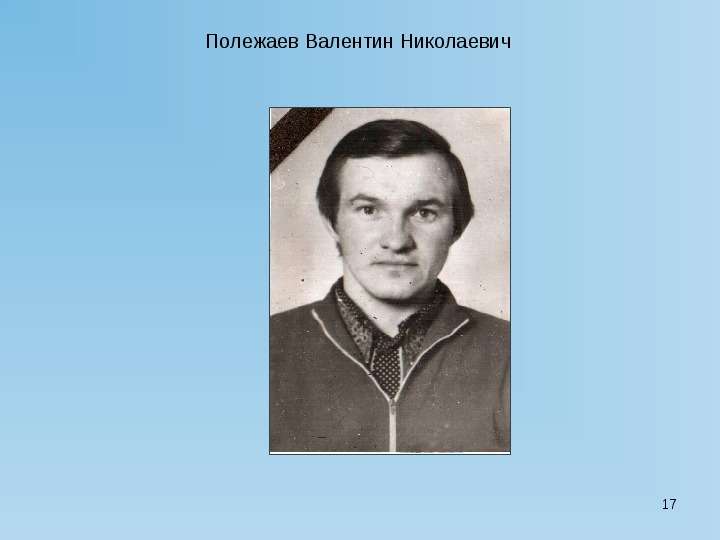 Презентация владимира полежаева