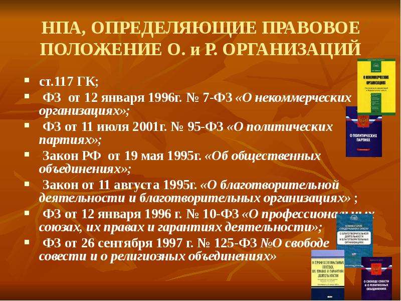 Какой нормативно правовой акт определяет