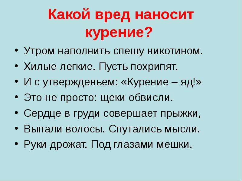 Вред часов. Какой вред наносит курение. Какой вред наносит курение человеку.