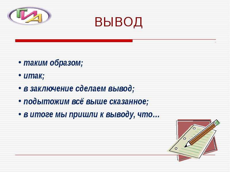 Подытожим как писать. Заключение в презентации. Как сделать заключение в презентации. Как красиво сделать заключение в презентации. Как оформить вывод в презентации.