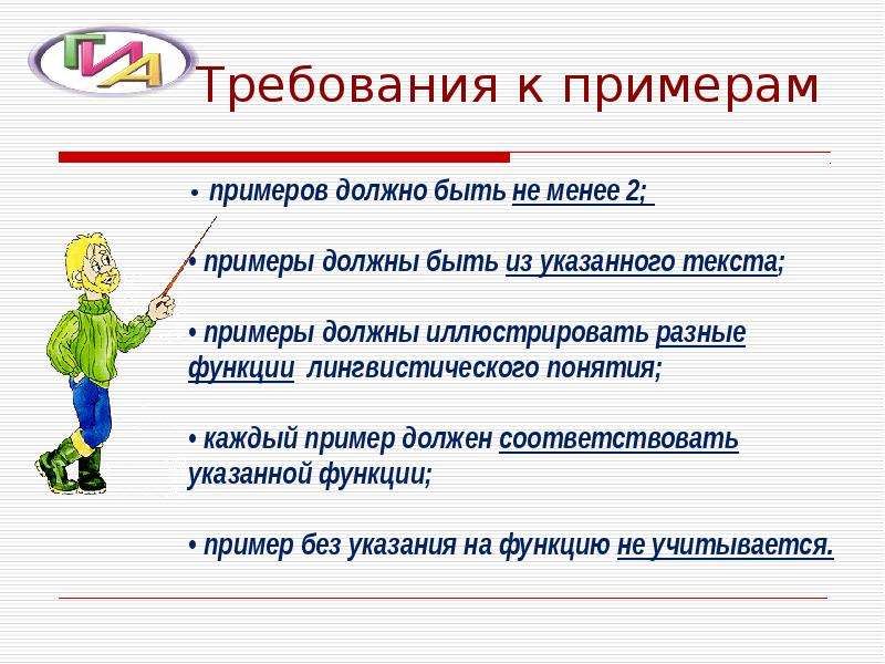 Должный пример. Должно быть примеры. Каким должен быть пример. Какими должны быть примеры примеры в тексте.