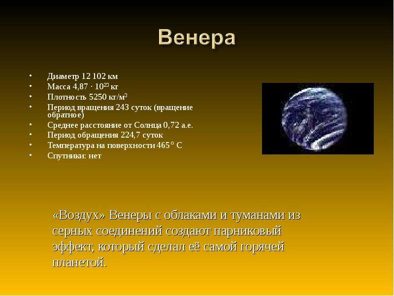 Угловой диаметр солнца равен. Планеты земной группы период вращения. Период обращения вокруг оси Плутона. Диаметр солнца по экватору. Период вращения вокруг оси Плутона.