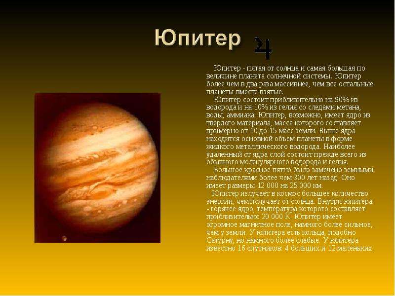 Презентация на тему планеты земной группы 10 класс астрономия