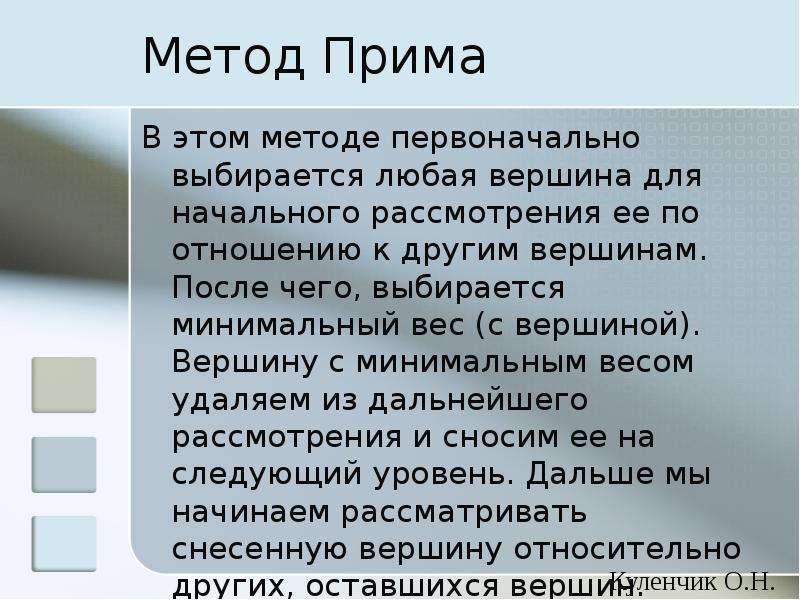 Прим краскал. Метод Прима графы. Метод Прима-Крускала. Метод Прима и Краскала разница. Метод Прима графы таблица.