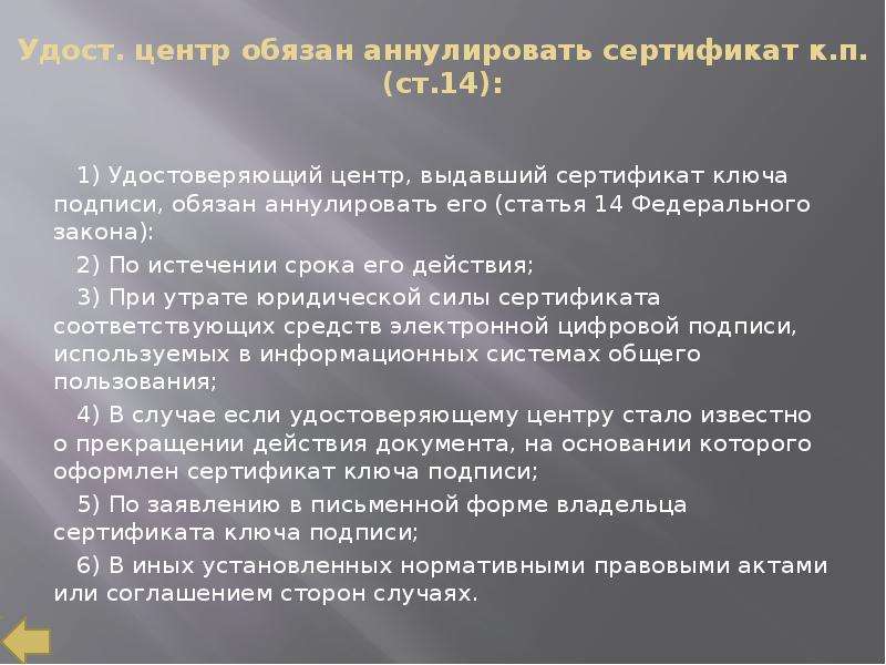 Аннулировать это. Аннулировать. Аннулировать или аннулировать. Что такое аннулировать определение. Анулирован или аннулирован.