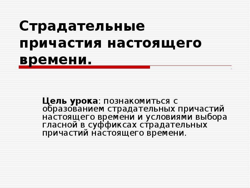 Предложение сфера. Предложения со страдательными причастиями настоящего времени. Страдательное Причастие как член предложения. Пилить Причастие настоящего.