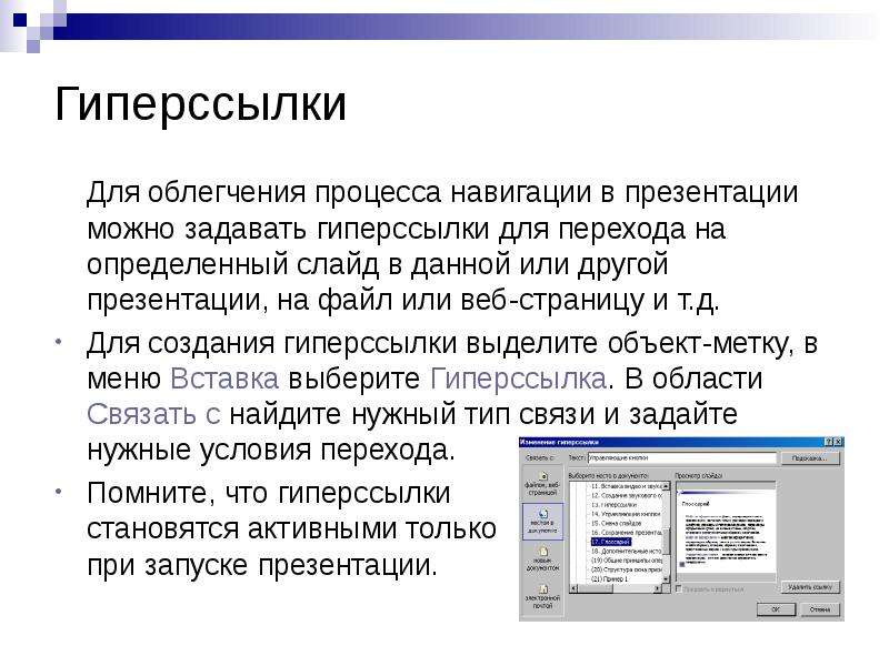 Как сделать презентацию с гиперссылками в powerpoint