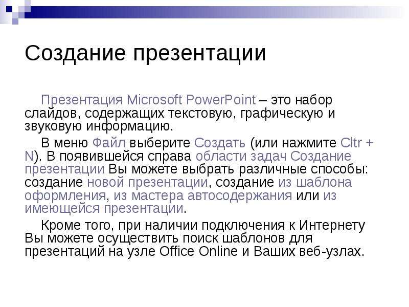 Презентация может содержать сколько слайдов в powerpoint