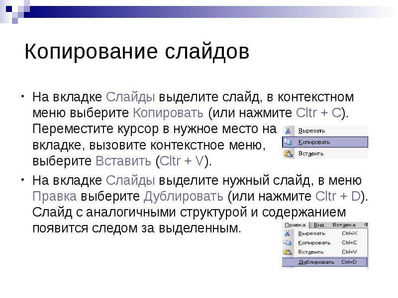 Как слайд из одной презентации перенести в другую powerpoint