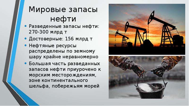 Нефть презентация 9 класс