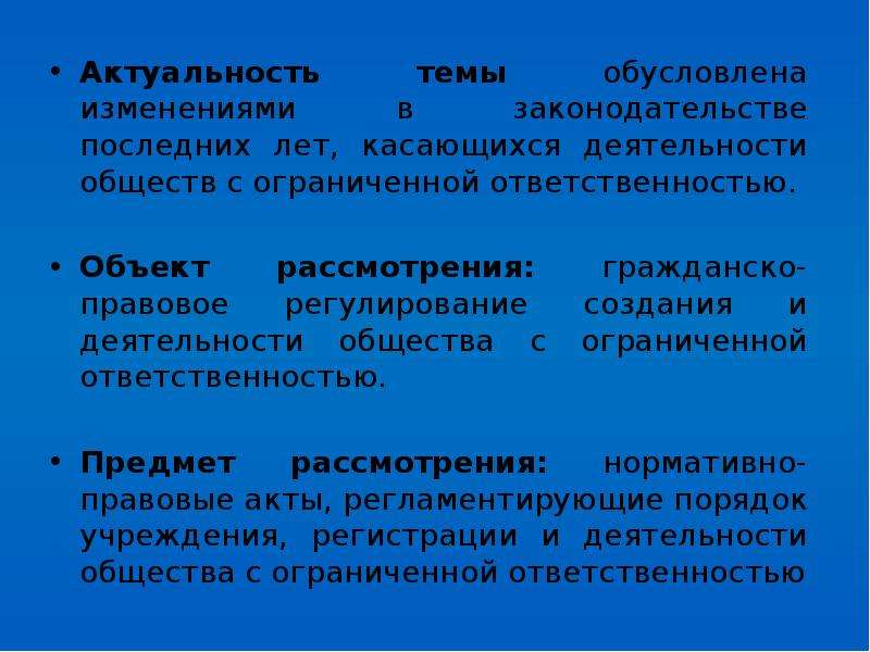 Регулирование обществ. Актуальность темы обусловлена. Актуальность правовое регулирование. Актуальность гражданских прав. Актуальность гражданского права.