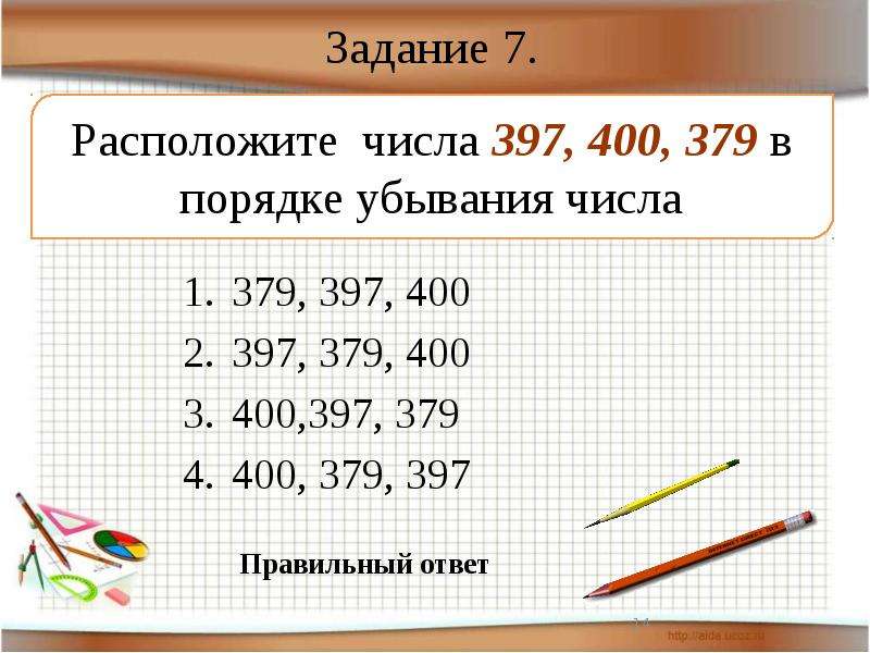 Расположи в порядке убывания числа 3. Тест натуральные числа и шкалы 5 класс. Расположите в порядке убывания числа 639 724 731 658 693. Тест натуральные числа 5 класс. Расположите в порядке убывания числа 639 724 731 658 693 5 класс математика.