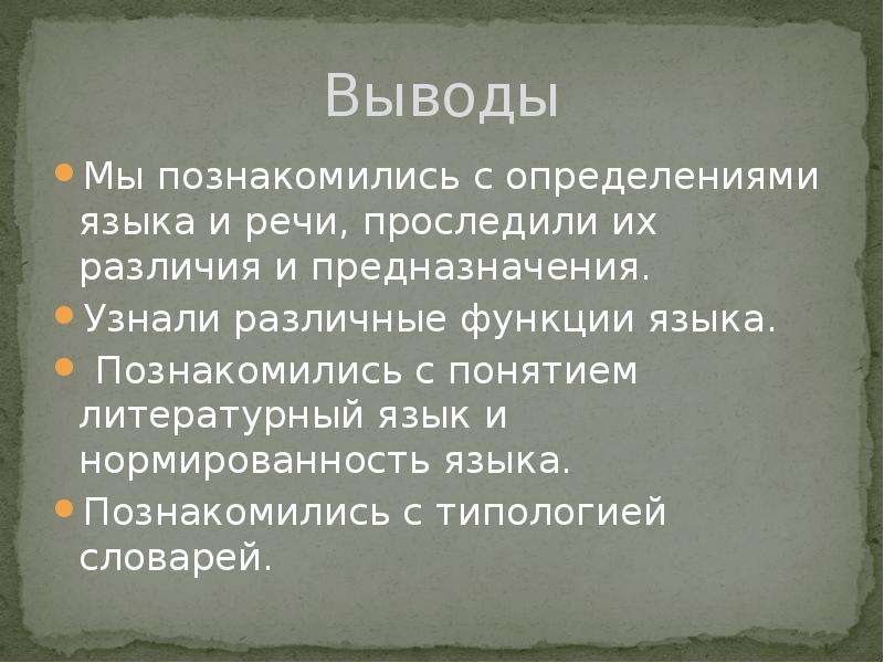 Разнообразие русского языка. Нормированность речи это. Нормированность русского языка. Нормированность языка это.