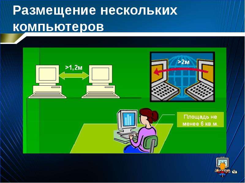 Размещение нескольких. Размещение нескольких компьютеров. Размещение нескольких компьютеров схема. Размещение нескольких компьютеров для детского сада. Размещение рабочих мест в компьютерном классе.