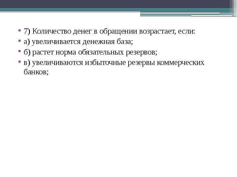 Увеличение количества денег. Кол во денег в обращении. Количество денег в обращении возрастает. Кол-во денег в обращении увеличится если. Количество денег в обращении увеличивается если.