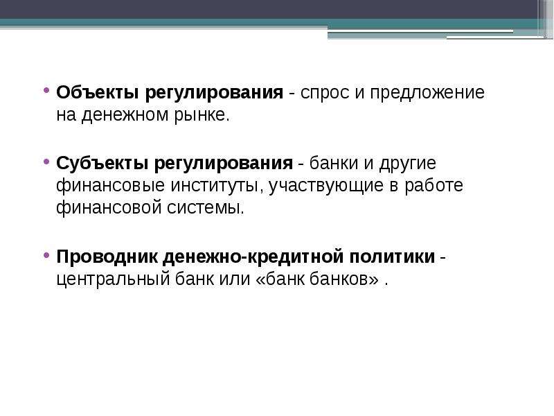 Контрольная политика. Регулирование спроса. Регулирование спроса и предложения. Государственное регулирование спроса. Механизмы регулирования спроса.