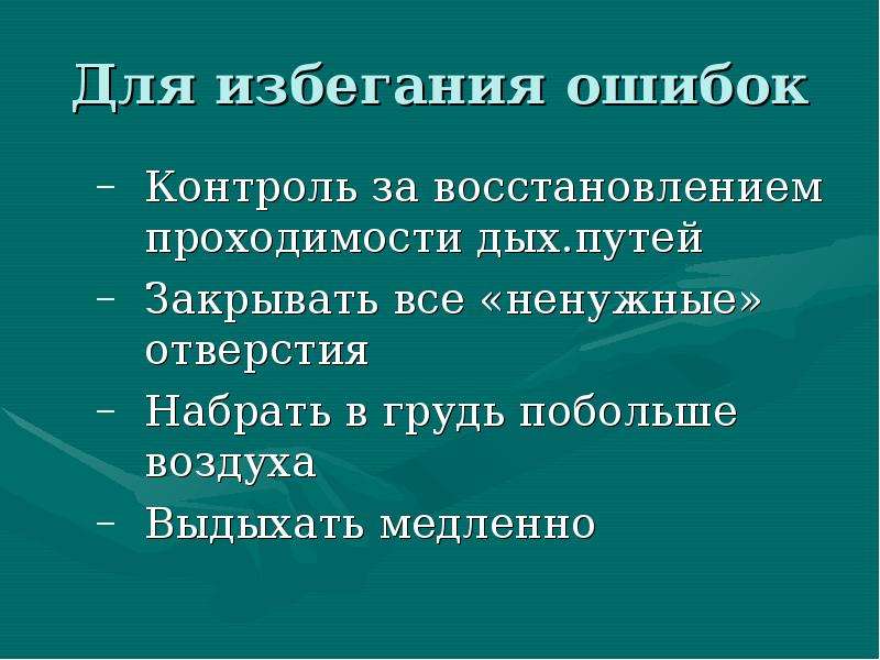 Критические состояния в реаниматологии. Для избегания систематических ошибок применяют:.