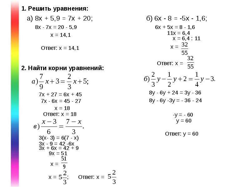 5 7 x 8 6 x. Корень уравнения 4 класс. Как найти корень уравнения 6 класс. Уравнения с ответом 9. Найдите корень уравнения 1\ 5х+7 = 1\7x-6.