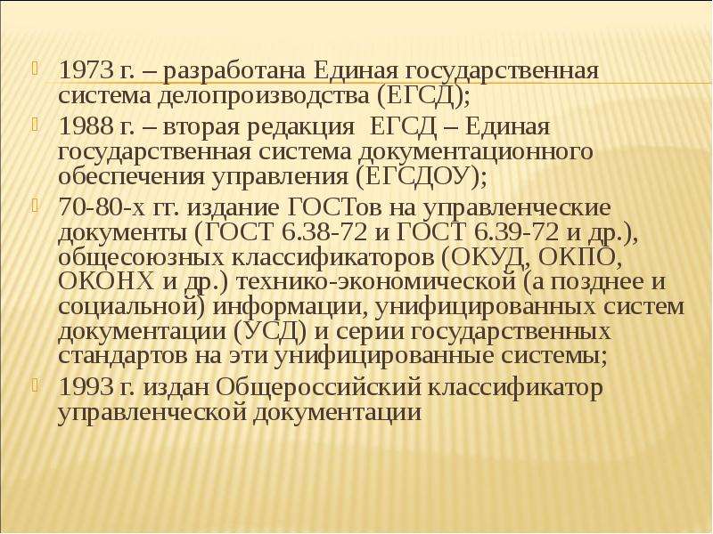 Основные этапы работы с документами которые выделяются в егсд гсдоу схема