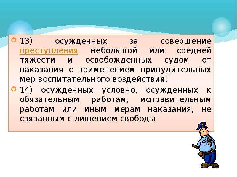 Федерального закона от 24.06 1999. Совершение преступления небольшой или средней тяжести. Конспект на тему детская преступность небольшой. Мацефицет преступлений краткое содержание. Статья 156 преступление небольшой степени.