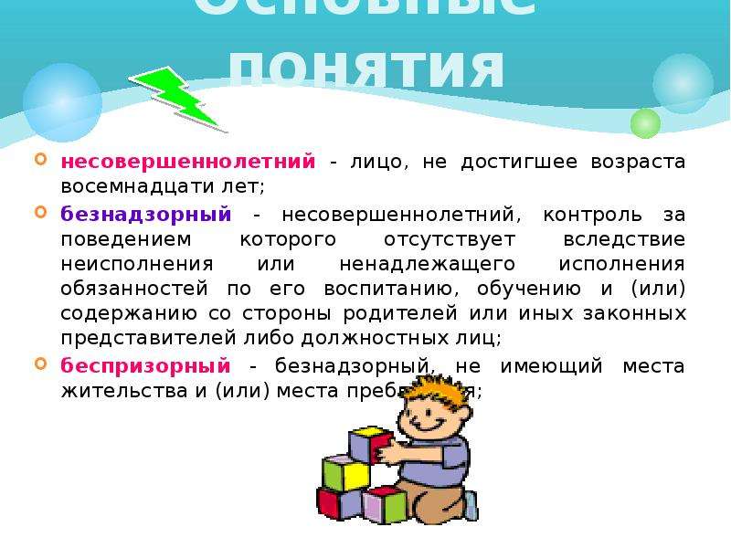 Понятие малолетних. Понятие несовершеннолетний. Определение понятия несовершеннолетний. Понятие несовершеннолетний в российском законодательстве. Определение малолетний и несовершеннолетний.