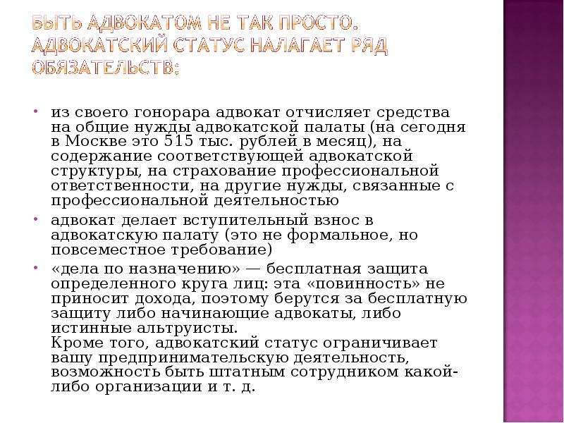 Адвокатские палаты определение. Взносы в адвокатскую палату. Ежемесячные отчисления в адвокатскую палату. Адвокатская палата Москвы взносы 2021. Вступительные взносы адвокатов это.