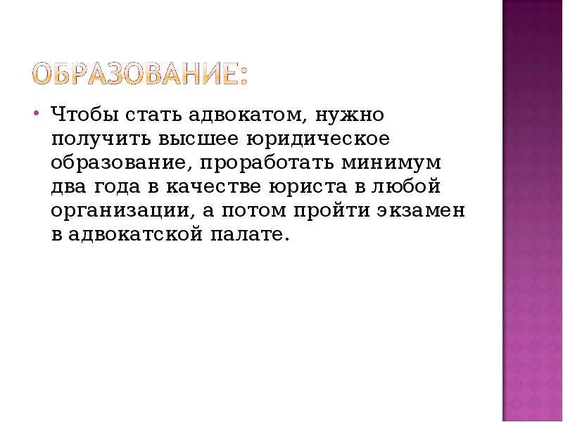 Что надо на юриста. Стать адвокатом. Как надо стать адвокатом. Чтобы стать адвокатом что нужно закончить. Кто может стать адвокатом.