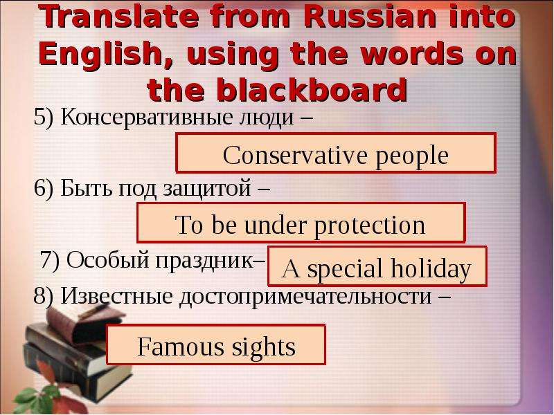 Translating from english into russian. Translate from Russian into English 5 класс. Translate from Russian into English интересный музей. British and Russian traditions 5 класс топик. Translate from Russian into English памятник был заказан.