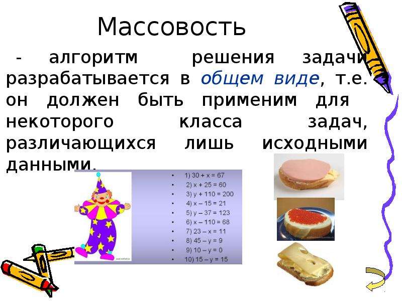 Массовость пример