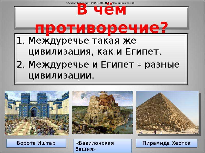 Презентация на тему цивилизация. Междуречье презентация. Междуречье древняя цивилизация презентация. Презентации по Междуречью.