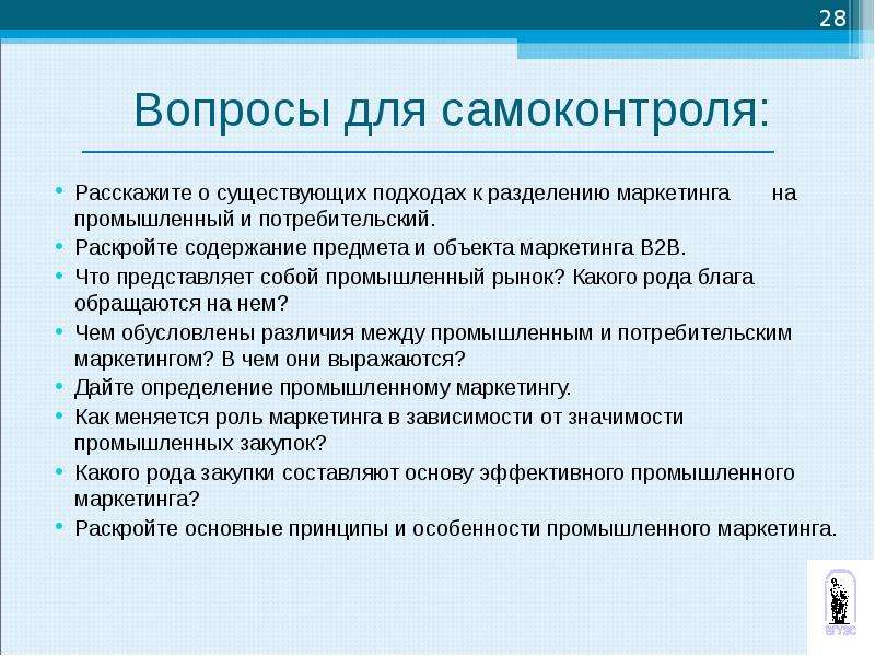 Пром маркетинг. Задачи маркетолога. Промышленный маркетинг. Деление маркетинга. Производственный маркетинг.