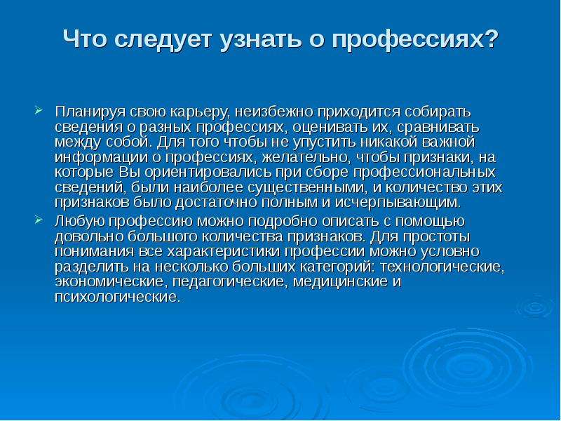 Роль профессии в жизни человека презентация 8 класс технология