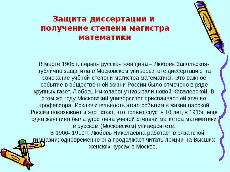 Презентация русские женщины математики