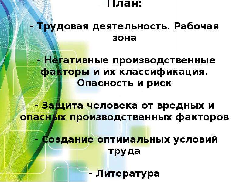 План по труду. Трудовая деятельность план. Трудовая деятельность человека план. Сложный план Трудовая деятельность человека. План Трудовая деятельность ЕГЭ.