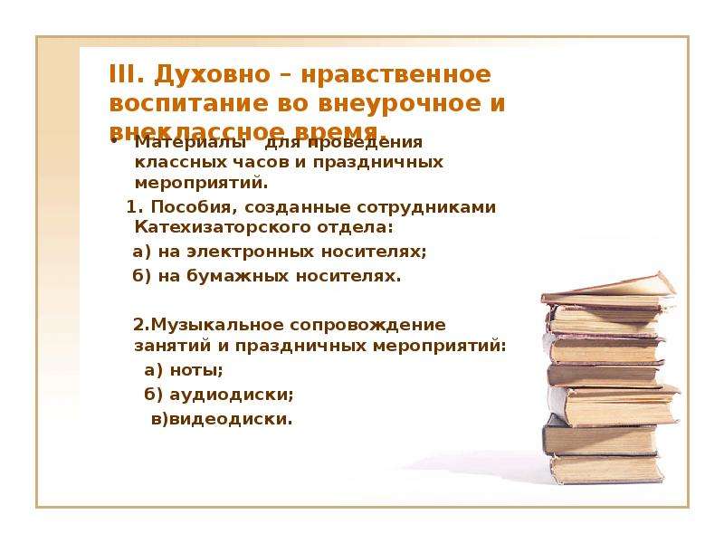 Основы духовной культуры. Духовно-нравственное направление классные часы. Тематика классных часов по нравственному воспитанию. Кл часы по нравственному воспитанию. Тематика классных часов духовно нравственного направления.