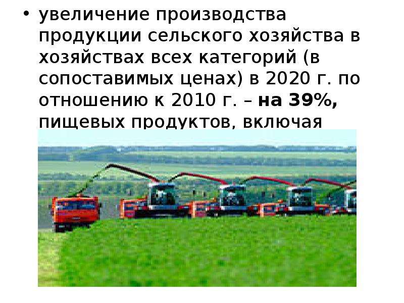 Профессии агропромышленного комплекса презентация. Причины роста производства в АПК. Рассказ о продукции сельского хозяйства Калининградской области. Ст 40 АПК. Рассказ о продукции сельского хозяйства в Лаишево.