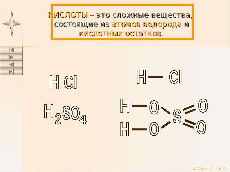 Кислоты это сложные соединения